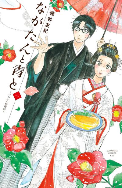 厨刀与小青椒之一日料理帖 封面