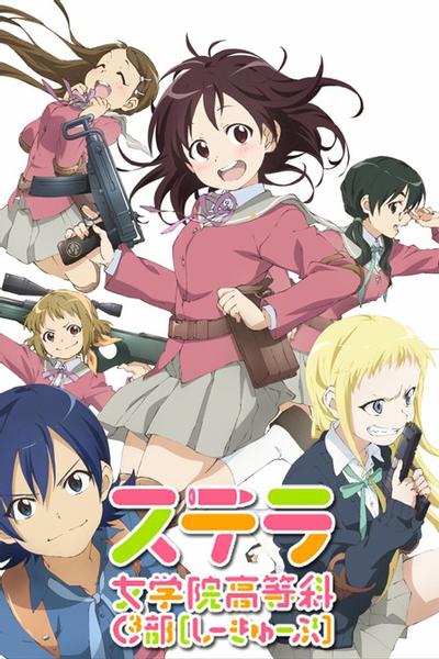 斯特拉女子学院高等科C3部 封面