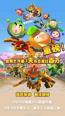 果宝特攻4之铠之魂 封面