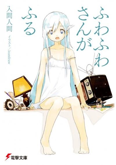 轻飘飘少女从天而降 封面