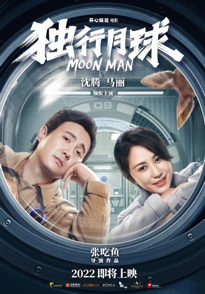 独行月球 封面