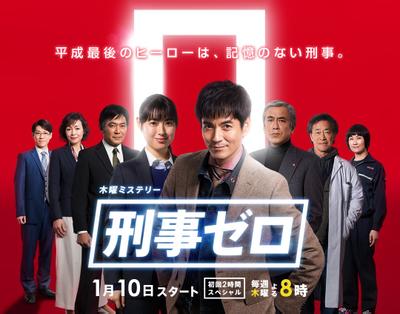 刑事ZERO 封面