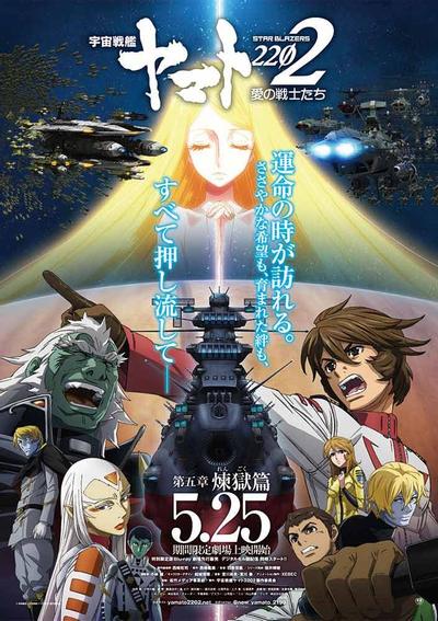 宇宙战舰大和号2202 爱的战士们 第五章「炼狱篇」 封面