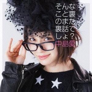 そんなこと裏のまた裏話でしょ? 封面