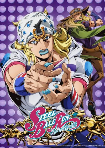 飙马野郎 JOJO的奇妙冒险 第一赛段 封面