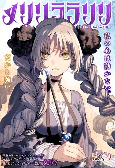 梅莉莉拉拉莉莉 封面