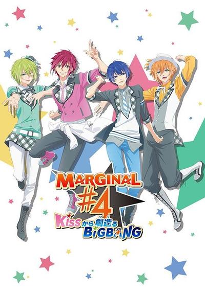 MARGINAL#4 从KISS开始创造Big Bang 封面