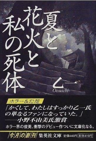 夏天、烟火、我的尸体 封面