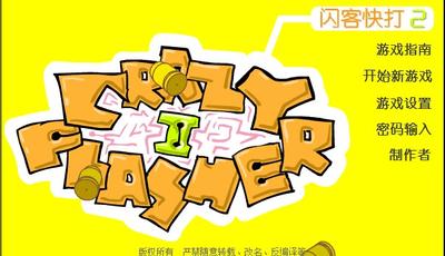 闪客快打2 封面