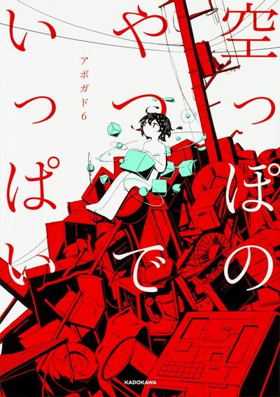 满是空虚之物 封面