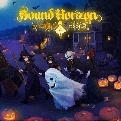 ハロウィンと夜の物語 封面