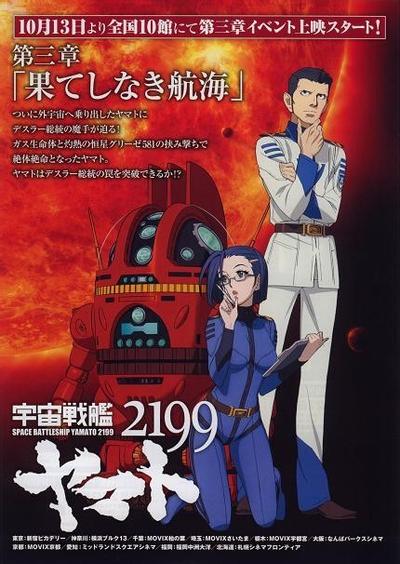 宇宙战舰大和号2199 第三章「无尽的航海」 封面