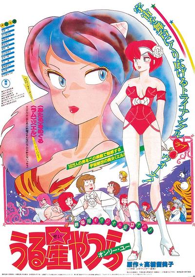 福星小子1 爱星球之恋 封面