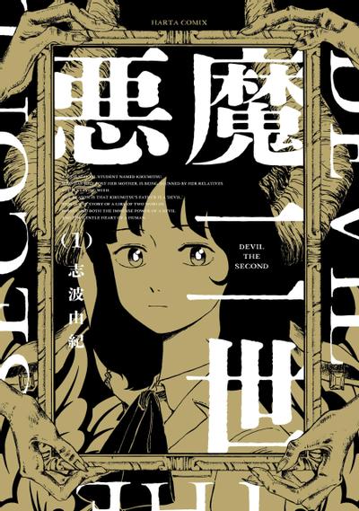 恶魔二世 封面