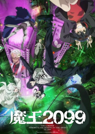 魔王2099 封面