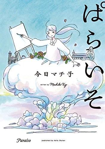 乐园 封面