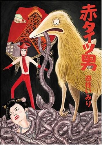 红色裤袜男 封面