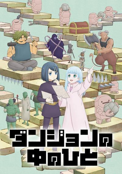 地下城里的人们 封面
