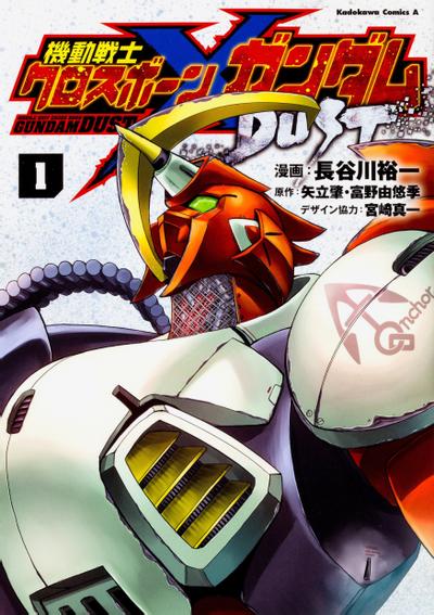 机动战士海盗高达 DUST 封面
