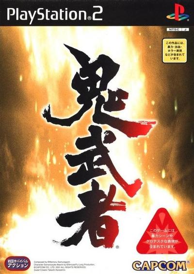 鬼武者 封面