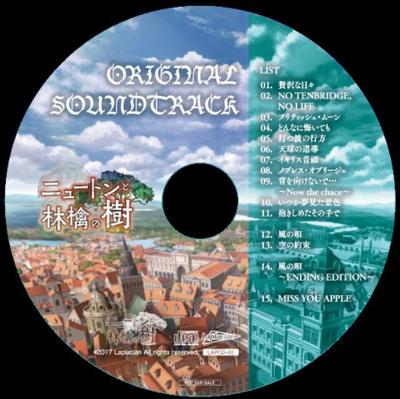 ニュートンと林檎の樹 オリジナルサウンドトラック 封面