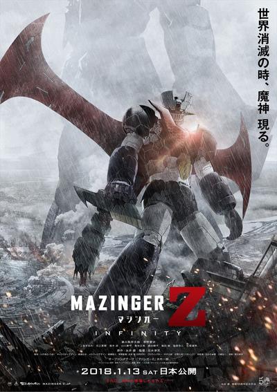 剧场版 魔神Z / INFINITY 封面