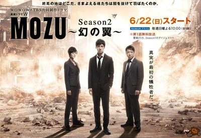 MOZU 第二季 幻之翼 封面