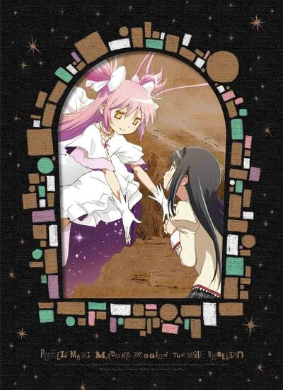 劇場版 魔法少女まどか☆マギカ [新編] 叛逆の物語 オリジナルサウンドトラック 封面