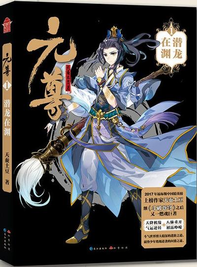 元尊 封面
