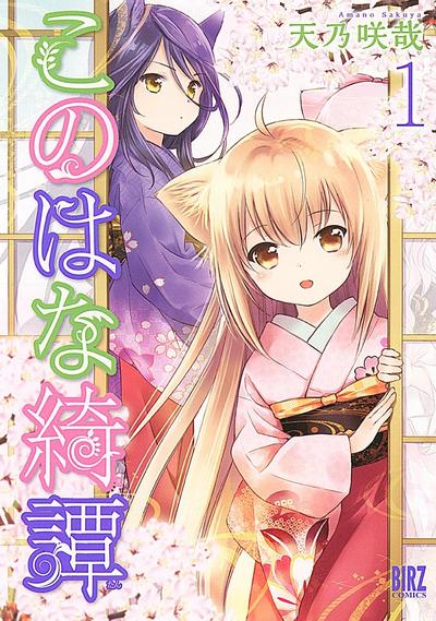 此花绮谭 封面