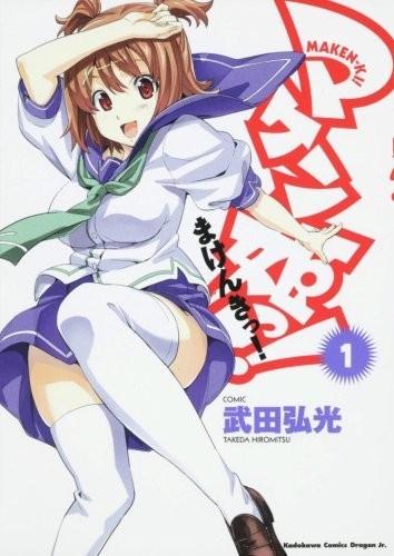 魔具少女! 封面