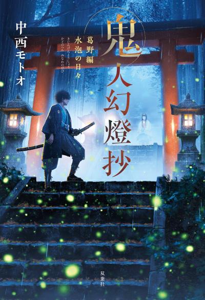 鬼人幻灯抄 封面