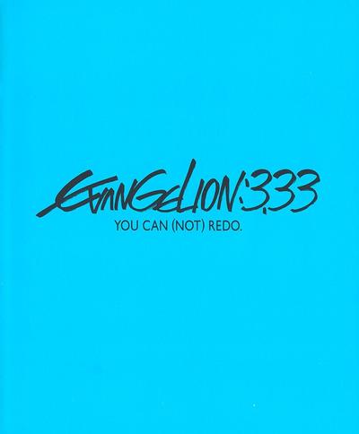 EVANGELION:3.33 YOU CAN (NOT) REDO. オリジナルサウンドトラック 封面