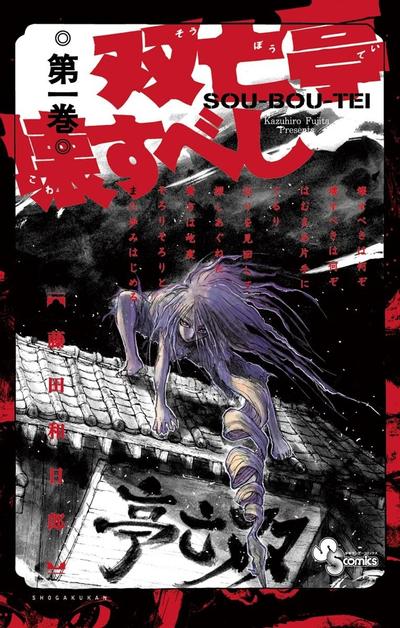 摧毁双亡亭 封面