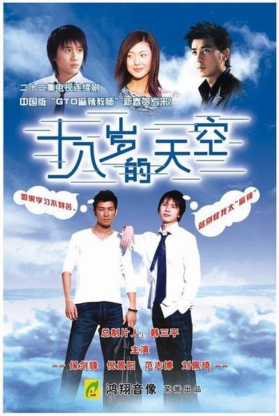 十八岁的天空 封面