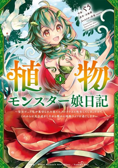 转生花妖族日记 封面
