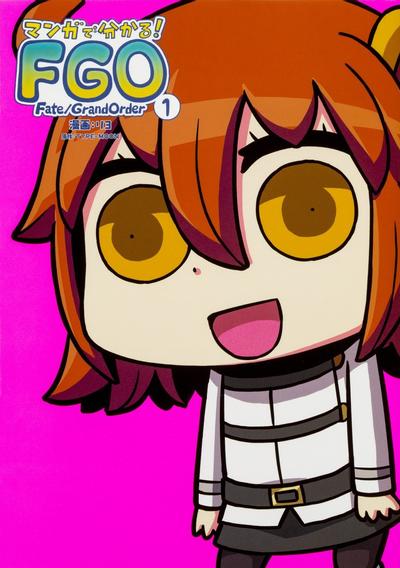 从漫画了解!Fate/Grand Order 封面