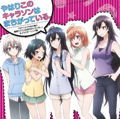 やはりこのキャラソンはまちがっている。 封面