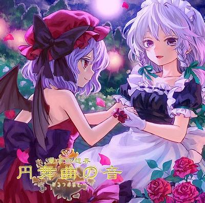 東方幻想界 -円舞曲の音 封面