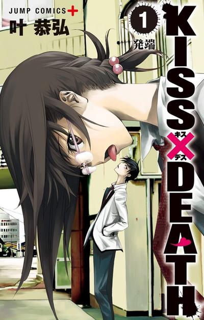 KISS×DEATH 封面