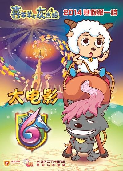 喜羊羊与灰太狼之飞马奇遇记 封面