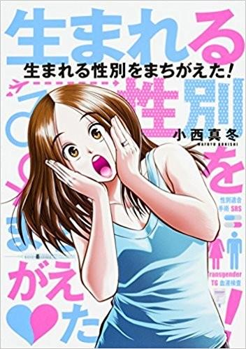 生下来性别就搞错了 封面