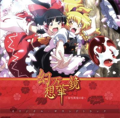 幻想万華鏡 ~春雪異変の章~ 封面