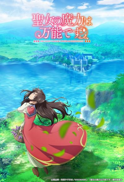 圣女的魔力是万能的 封面