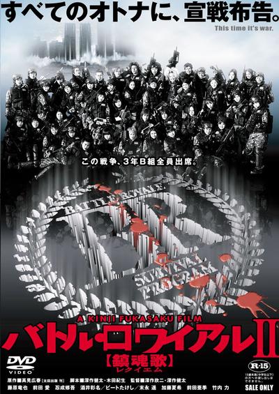 大逃杀2:镇魂歌 封面