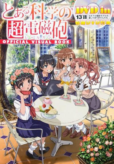 某科学的超电磁炮 OVA 封面