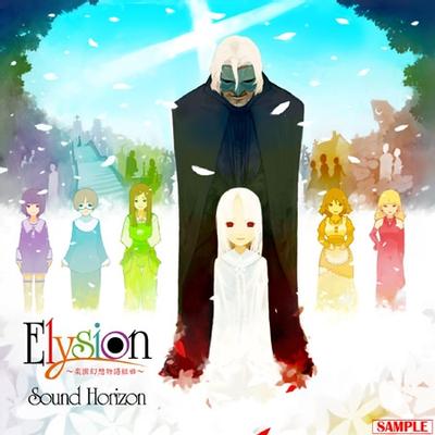 Elysion~楽園幻想物語組曲~ 封面