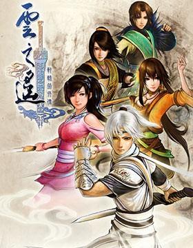 轩辕剑外传:云之遥 封面