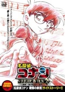 名侦探柯南 MAGIC FILE 2 ～工藤新一 谜之墙壁与黑色拉布犬事件～ 封面
