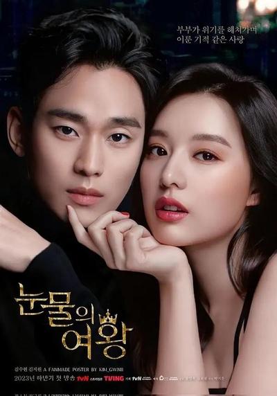 眼泪女王 封面